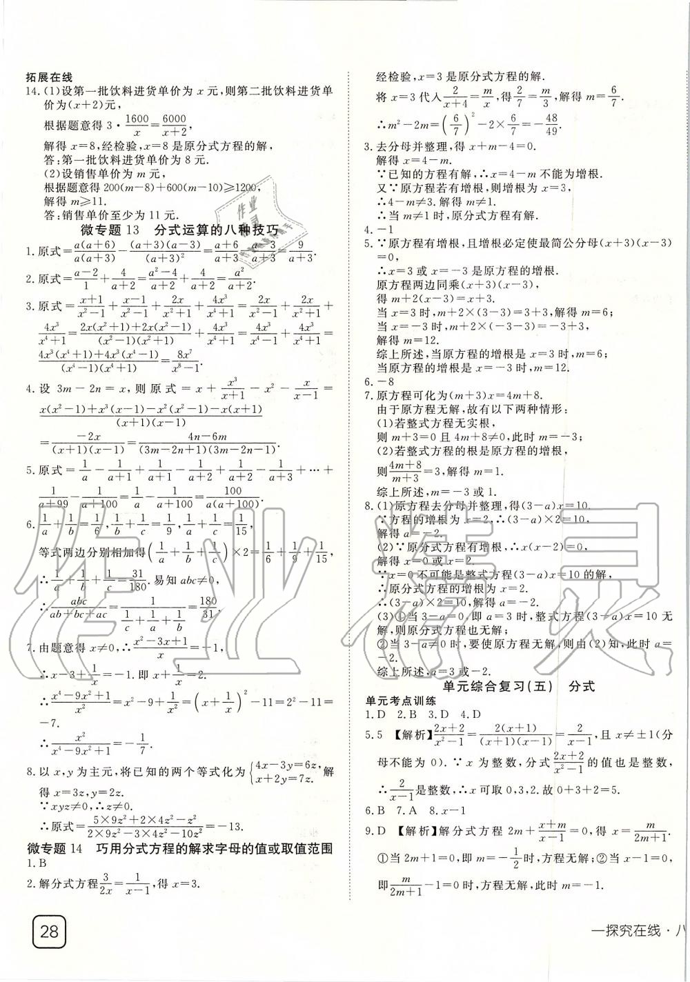 2019年探究在线高效课堂八年级数学上册人教版 第27页