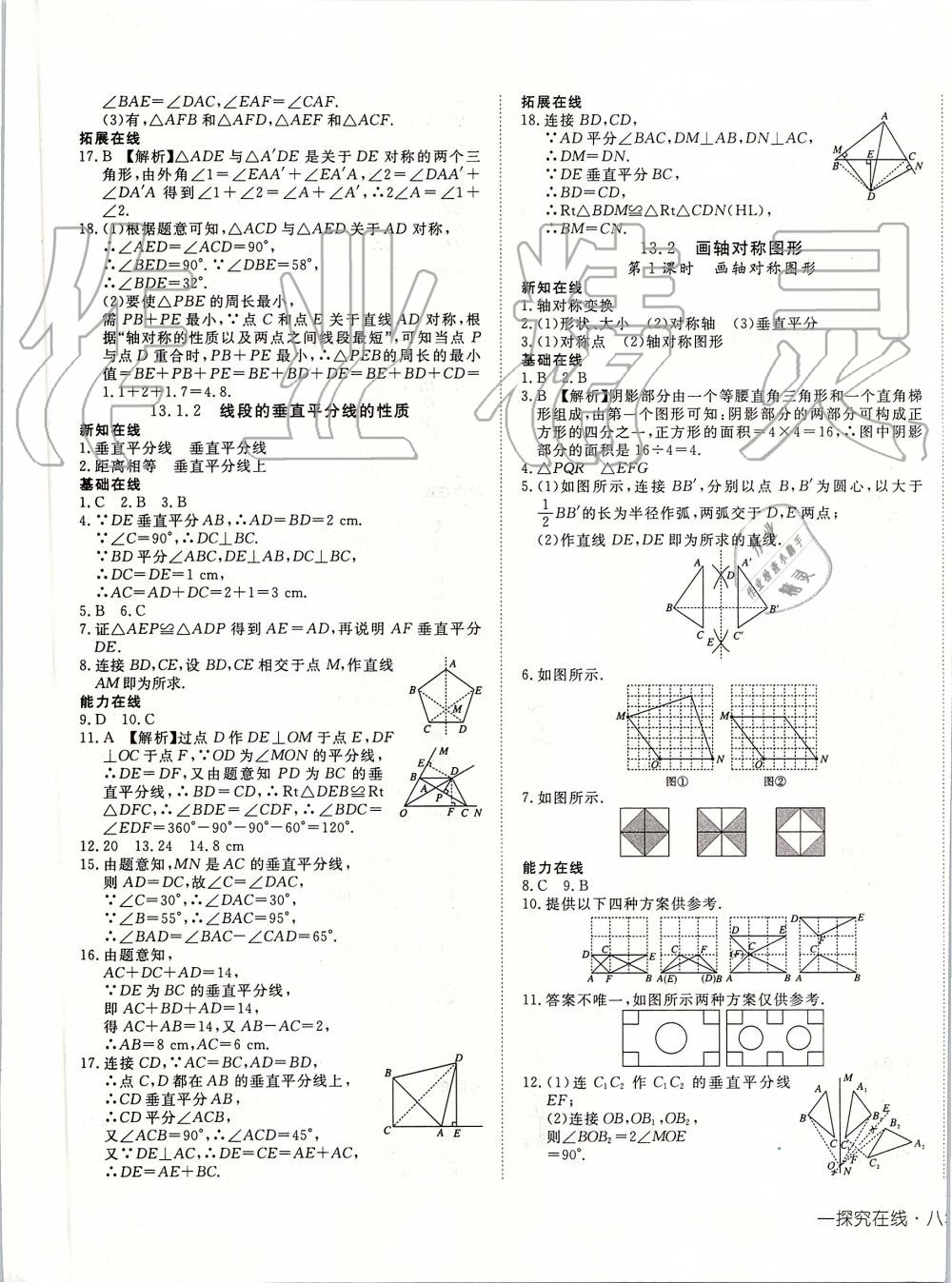 2019年探究在线高效课堂八年级数学上册人教版 第9页