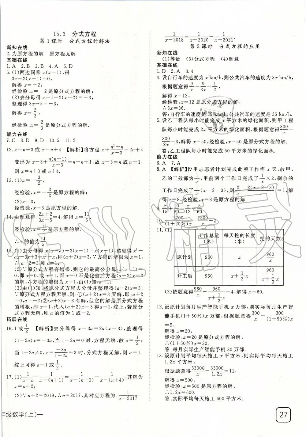 2019年探究在線高效課堂八年級(jí)數(shù)學(xué)上冊(cè)人教版 第26頁(yè)