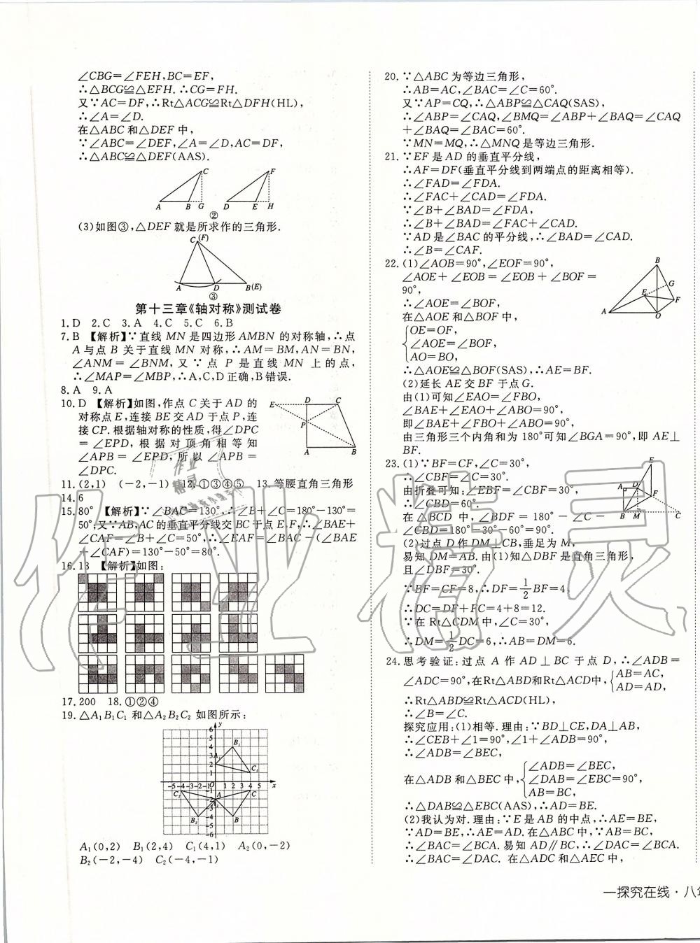 2019年探究在线高效课堂八年级数学上册人教版 第33页