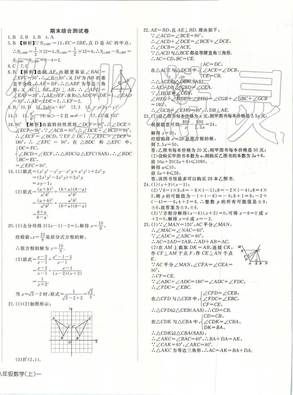 2019年探究在线高效课堂八年级数学上册人教版 第36页