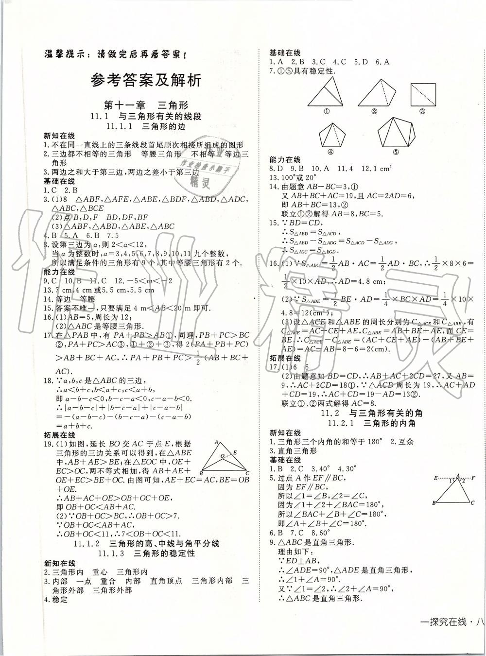 2019年探究在线高效课堂八年级数学上册人教版 第1页