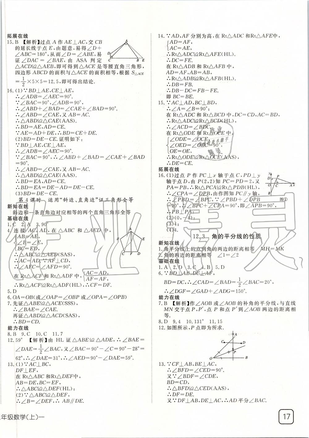 2019年探究在線高效課堂八年級數(shù)學(xué)上冊人教版 第6頁