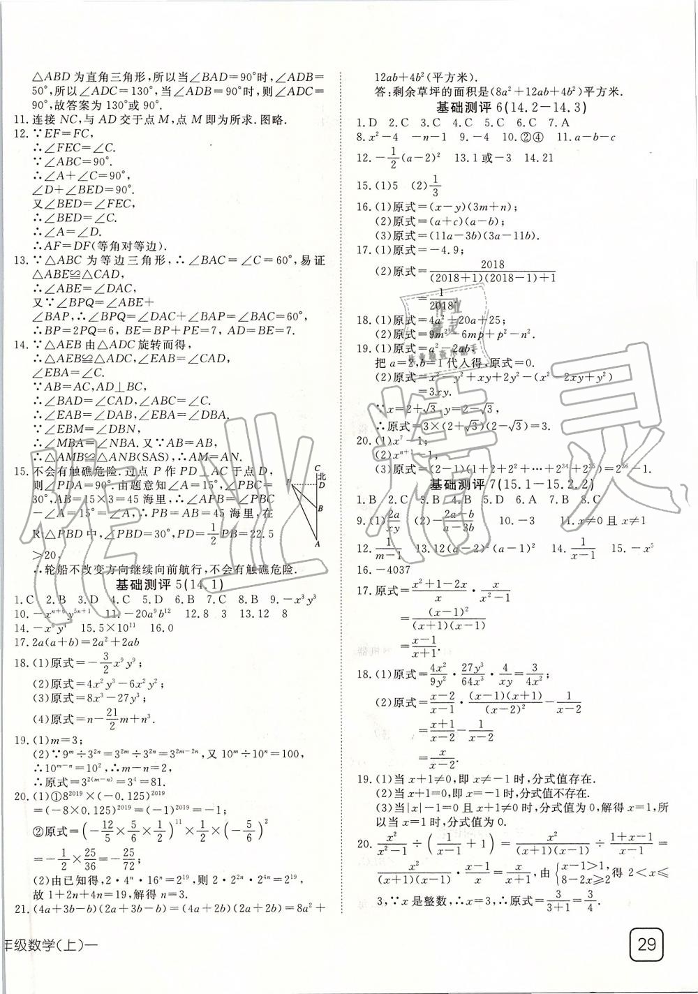 2019年探究在线高效课堂八年级数学上册人教版 第30页