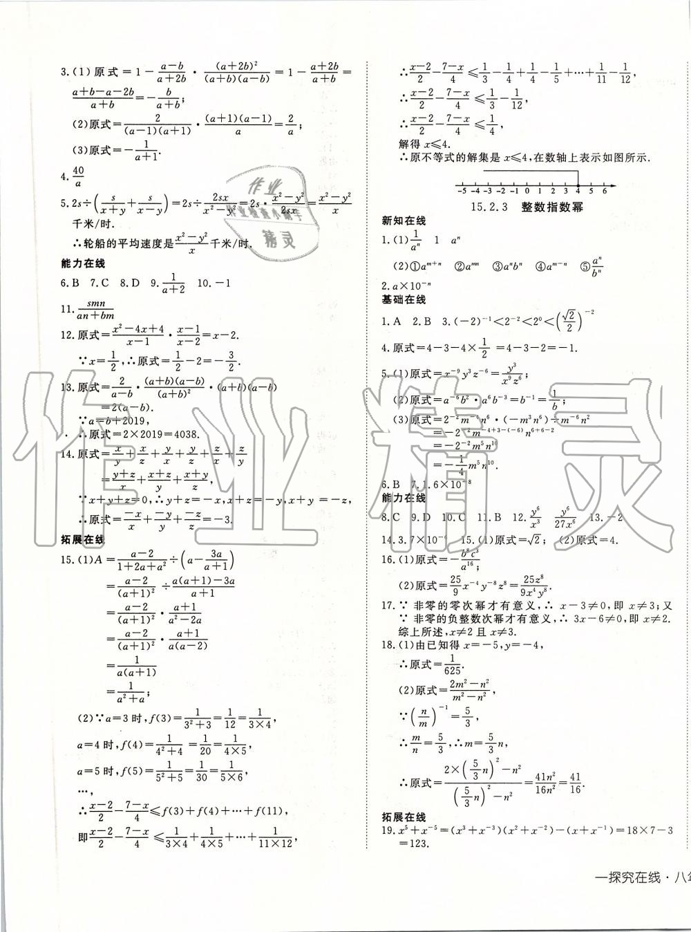 2019年探究在線高效課堂八年級(jí)數(shù)學(xué)上冊(cè)人教版 第25頁(yè)