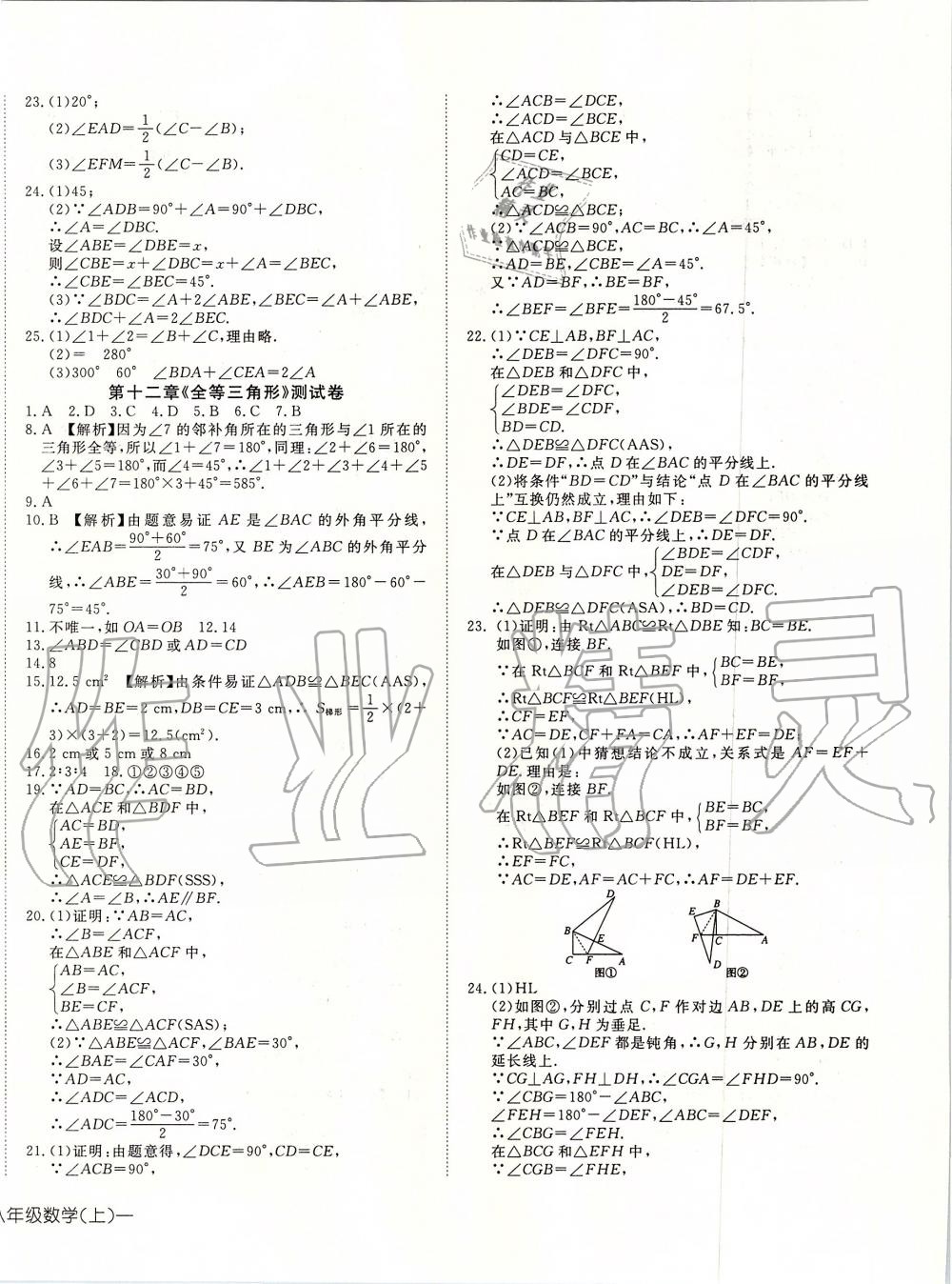 2019年探究在线高效课堂八年级数学上册人教版 第32页