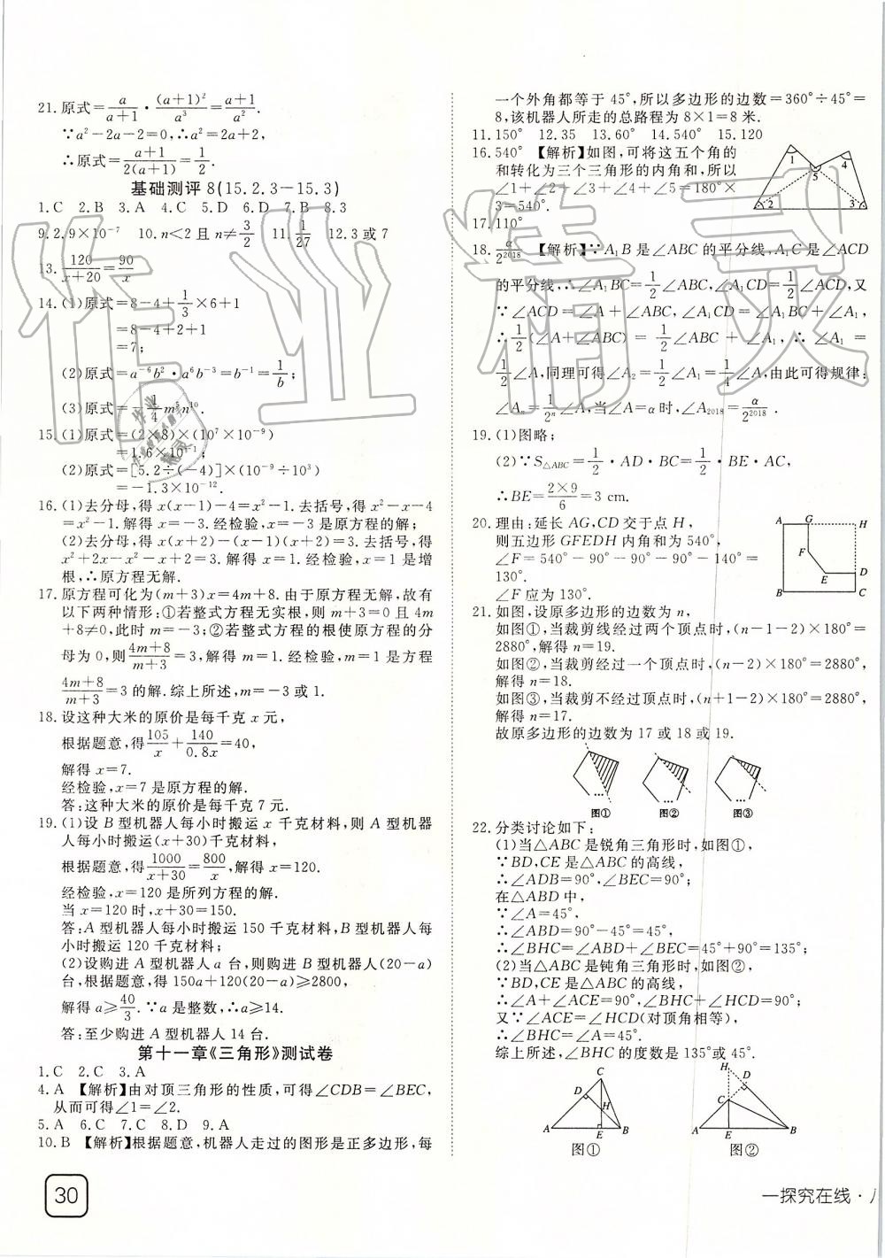 2019年探究在线高效课堂八年级数学上册人教版 第31页