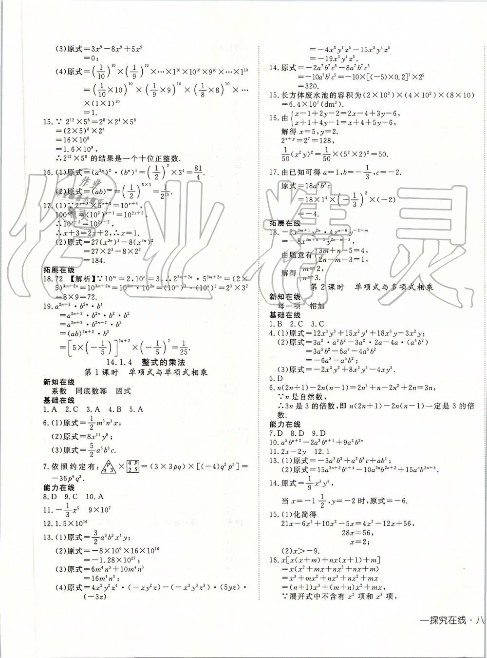 2019年探究在线高效课堂八年级数学上册人教版 第17页