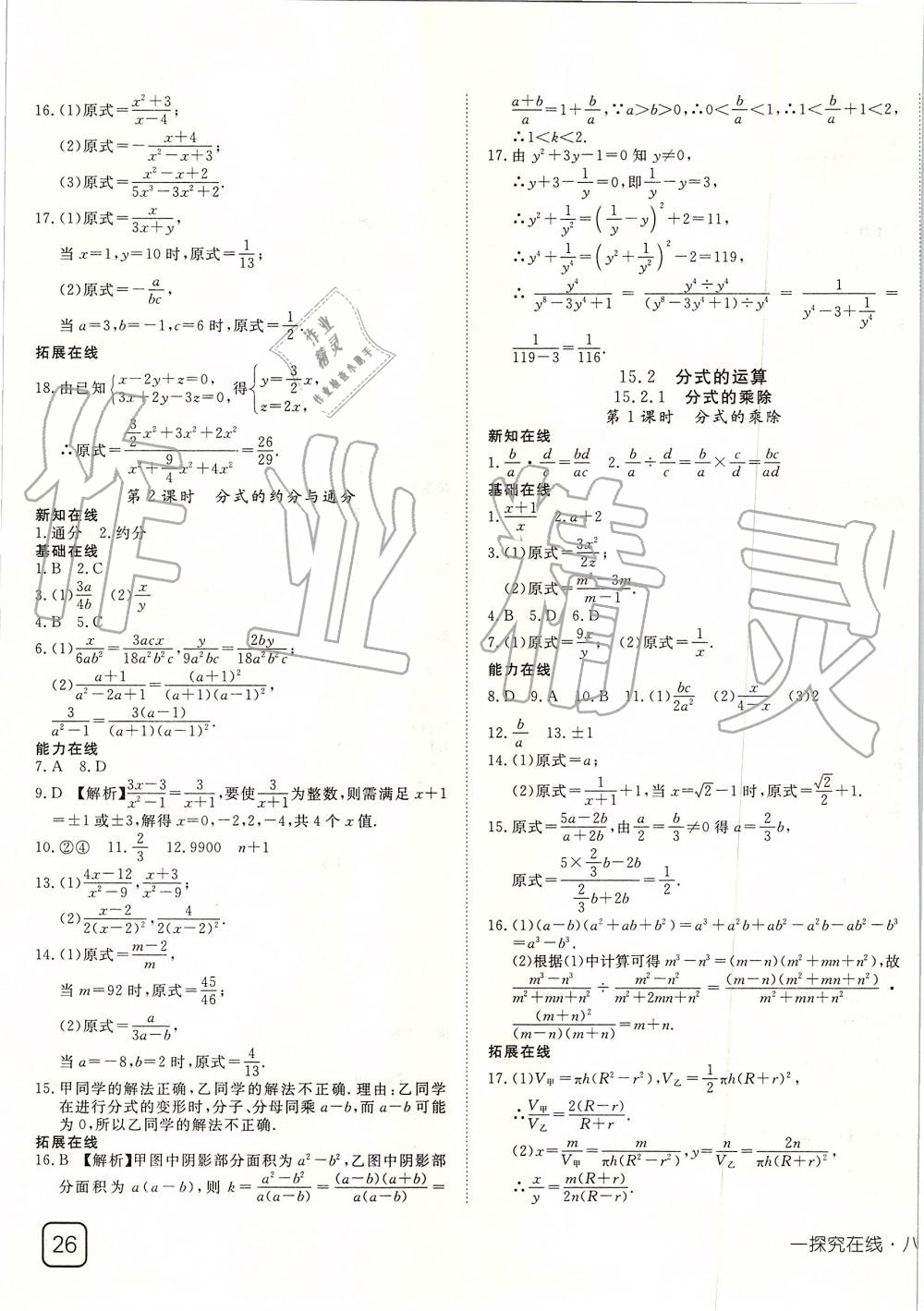 2019年探究在线高效课堂八年级数学上册人教版 第23页