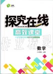 2019年探究在線(xiàn)高效課堂八年級(jí)數(shù)學(xué)上冊(cè)人教版