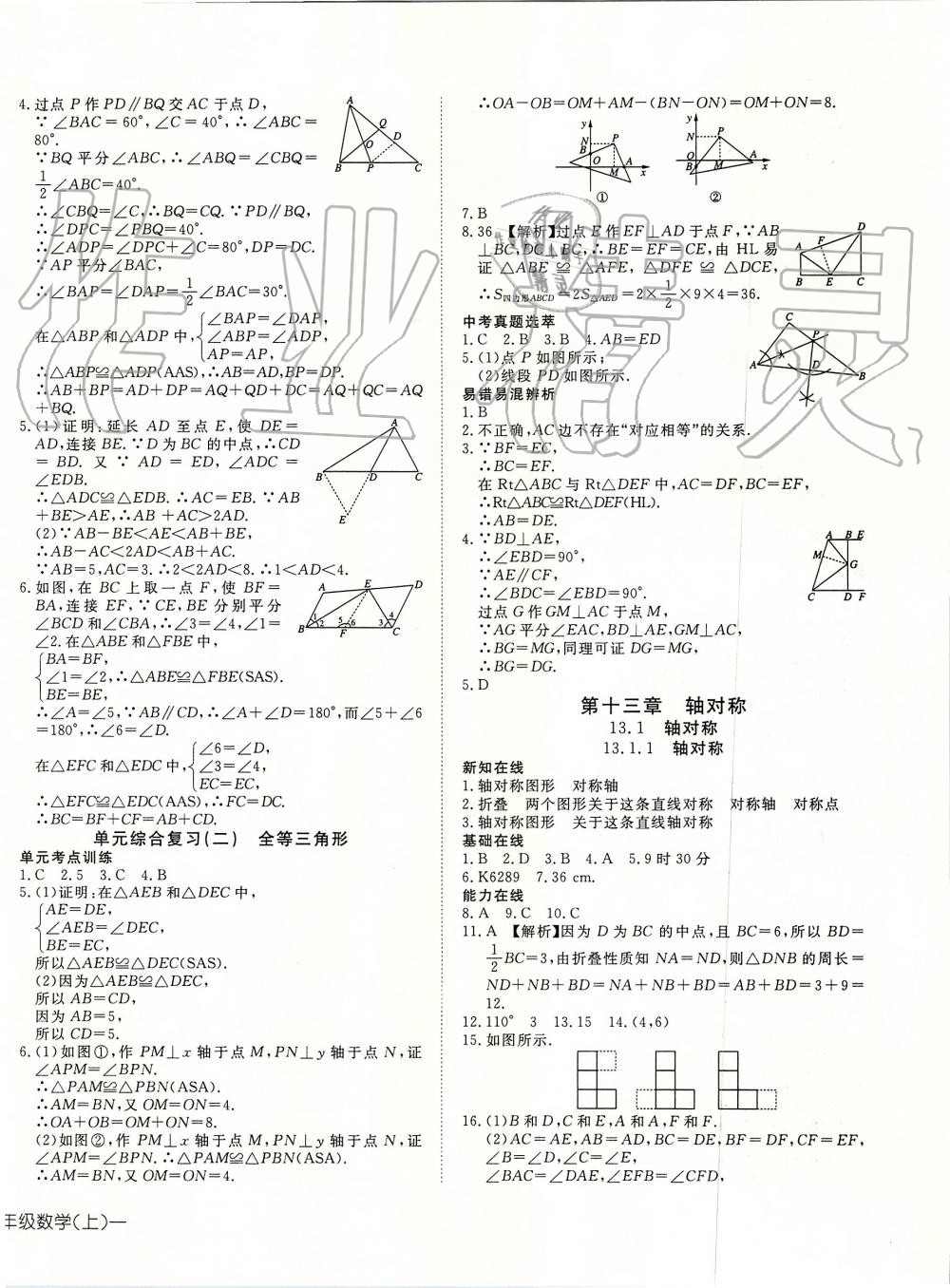 2019年探究在线高效课堂八年级数学上册人教版 第8页