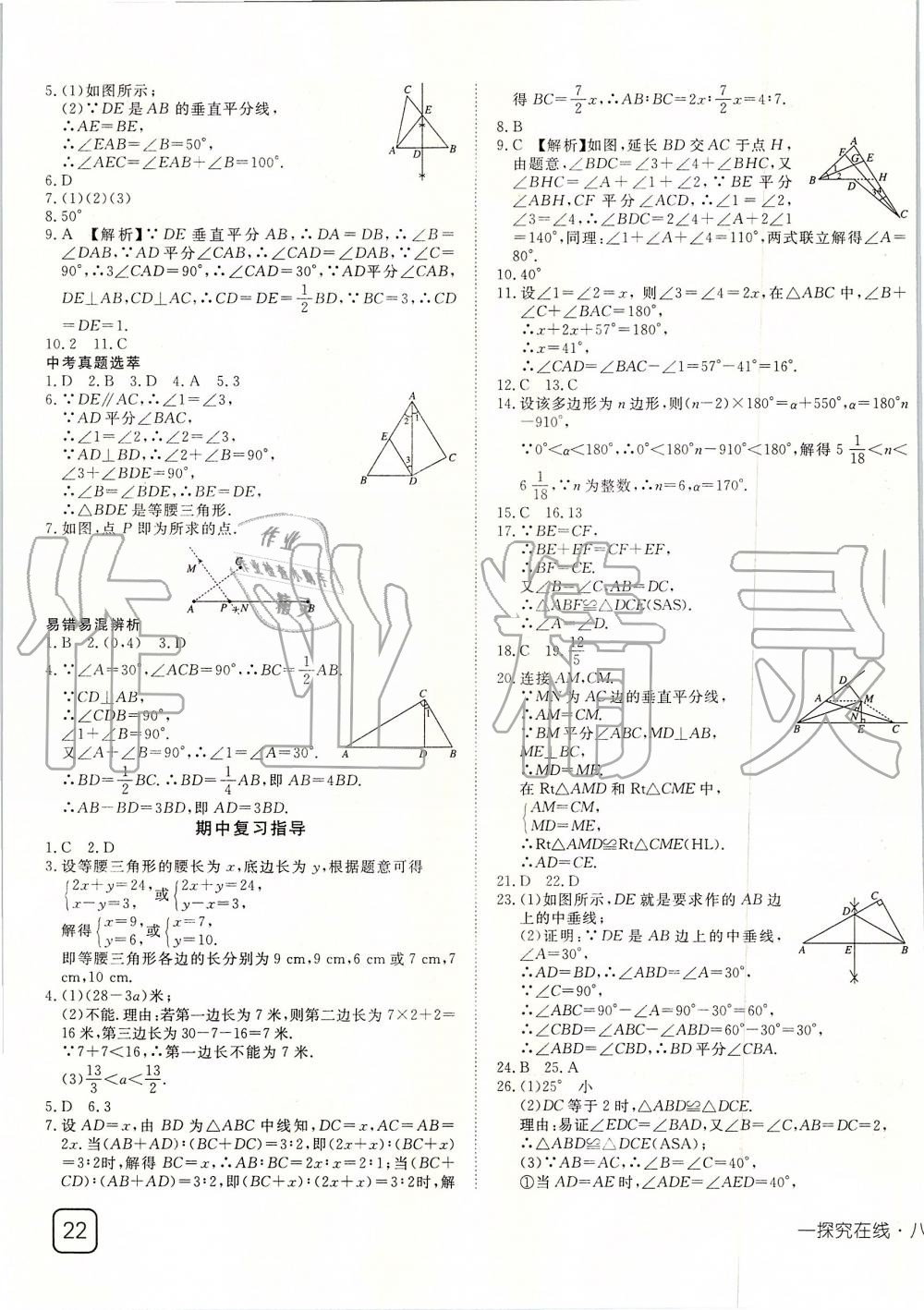 2019年探究在線高效課堂八年級數(shù)學(xué)上冊人教版 第15頁