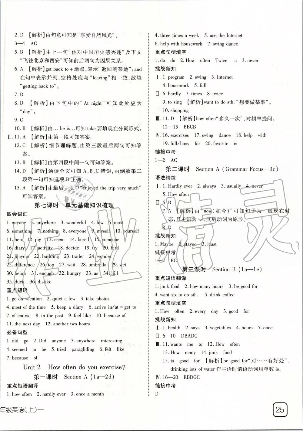 2019年探究在线高效课堂八年级英语上册人教版 第2页