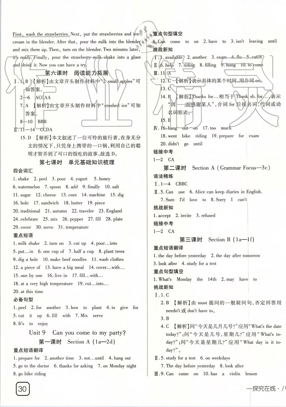 2019年探究在线高效课堂八年级英语上册人教版 第11页