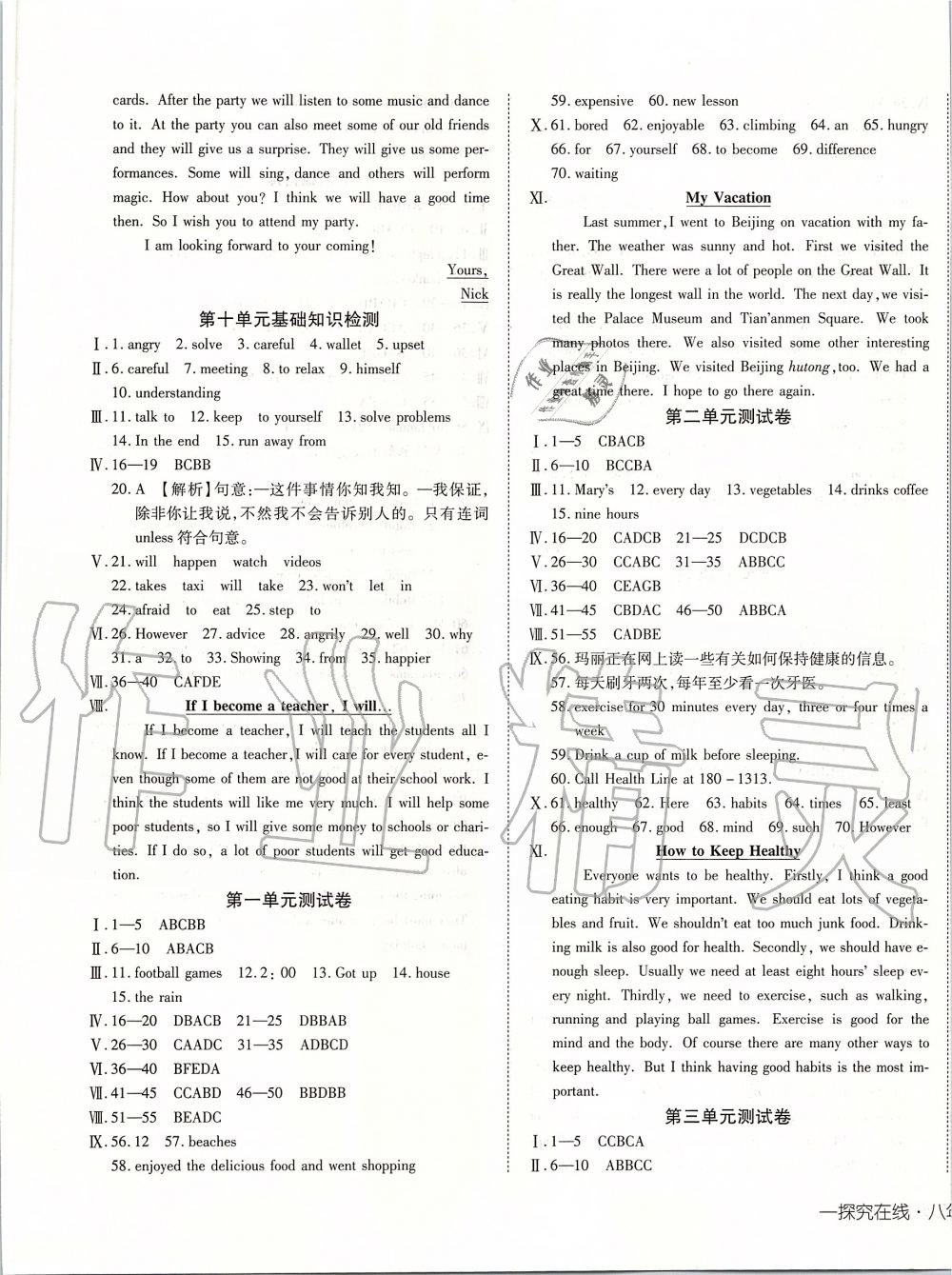 2019年探究在线高效课堂八年级英语上册人教版 第17页