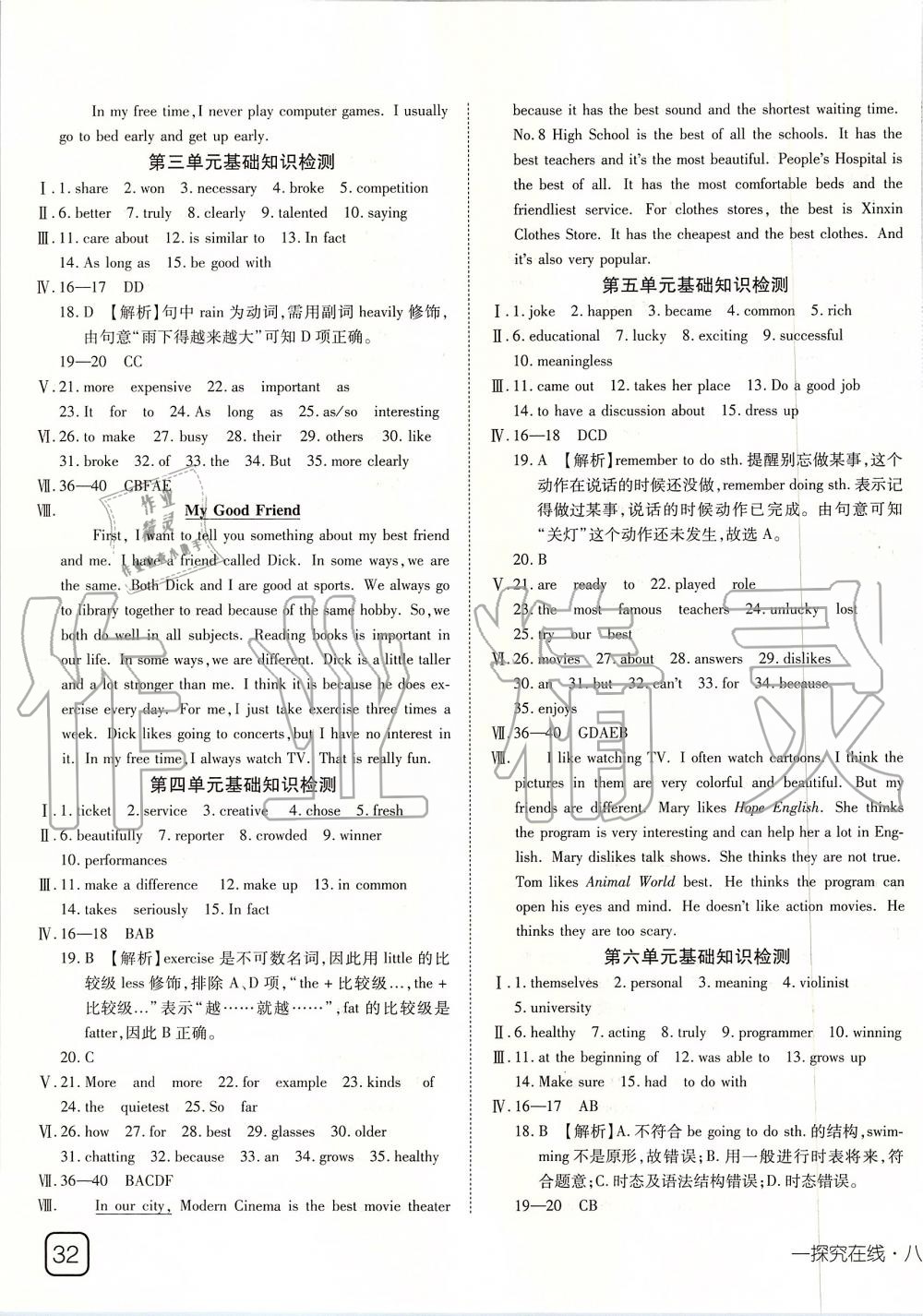 2019年探究在線高效課堂八年級英語上冊人教版 第15頁