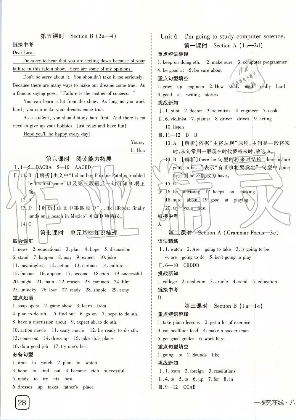 2019年探究在線高效課堂八年級(jí)英語(yǔ)上冊(cè)人教版 第7頁(yè)