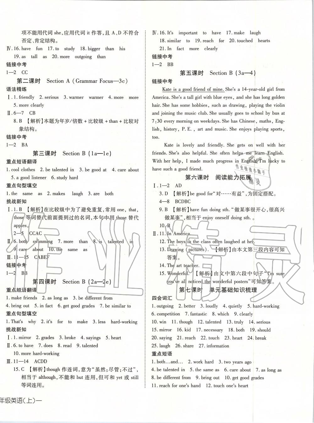 2019年探究在线高效课堂八年级英语上册人教版 第4页