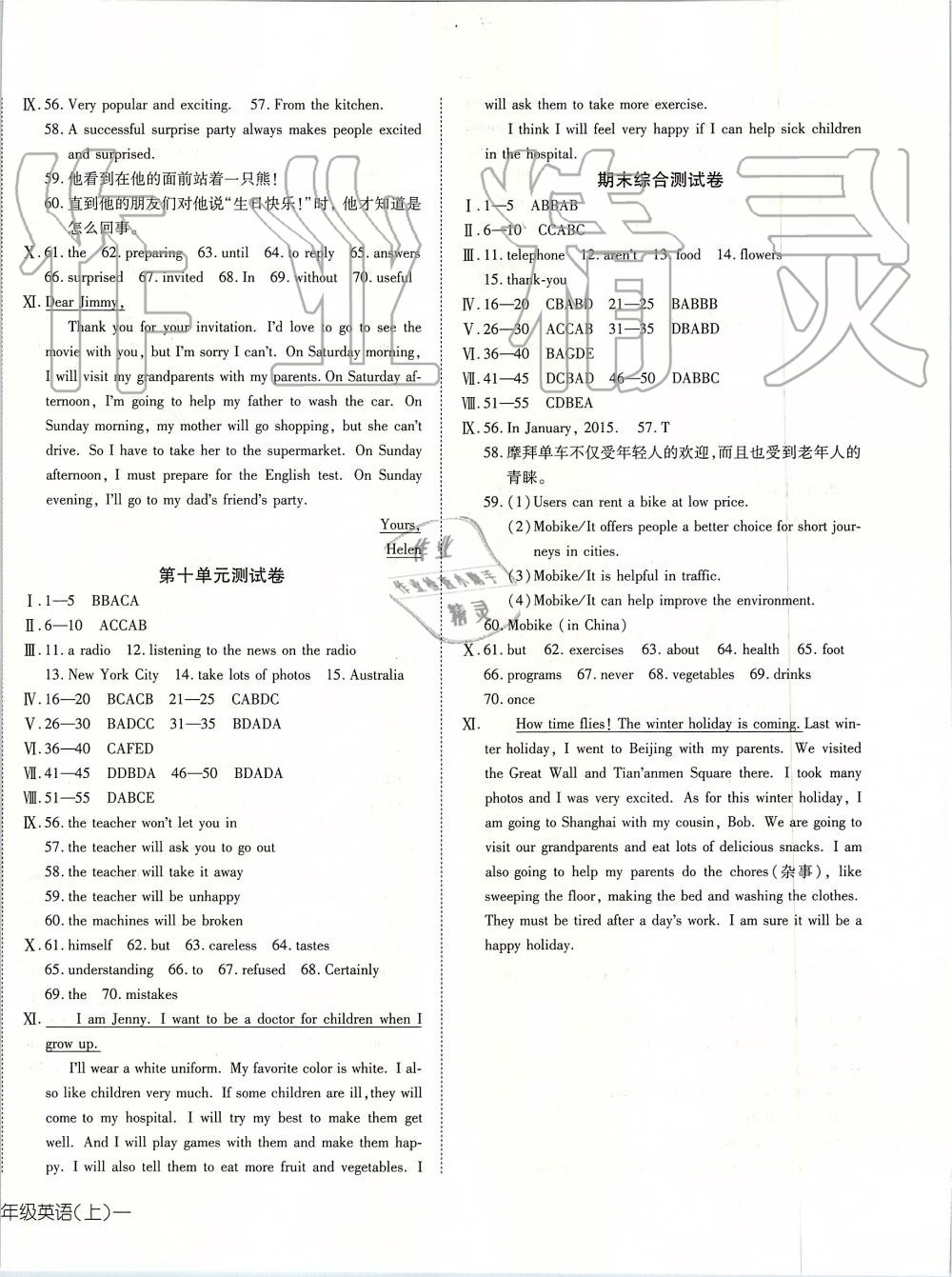 2019年探究在线高效课堂八年级英语上册人教版 第20页