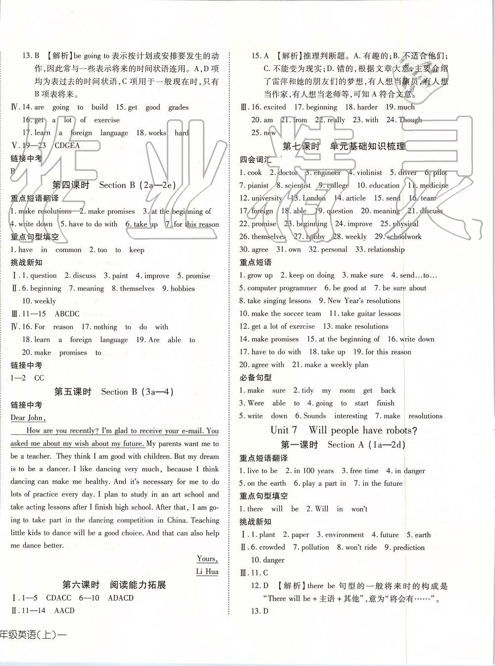 2019年探究在線高效課堂八年級(jí)英語(yǔ)上冊(cè)人教版 第8頁(yè)