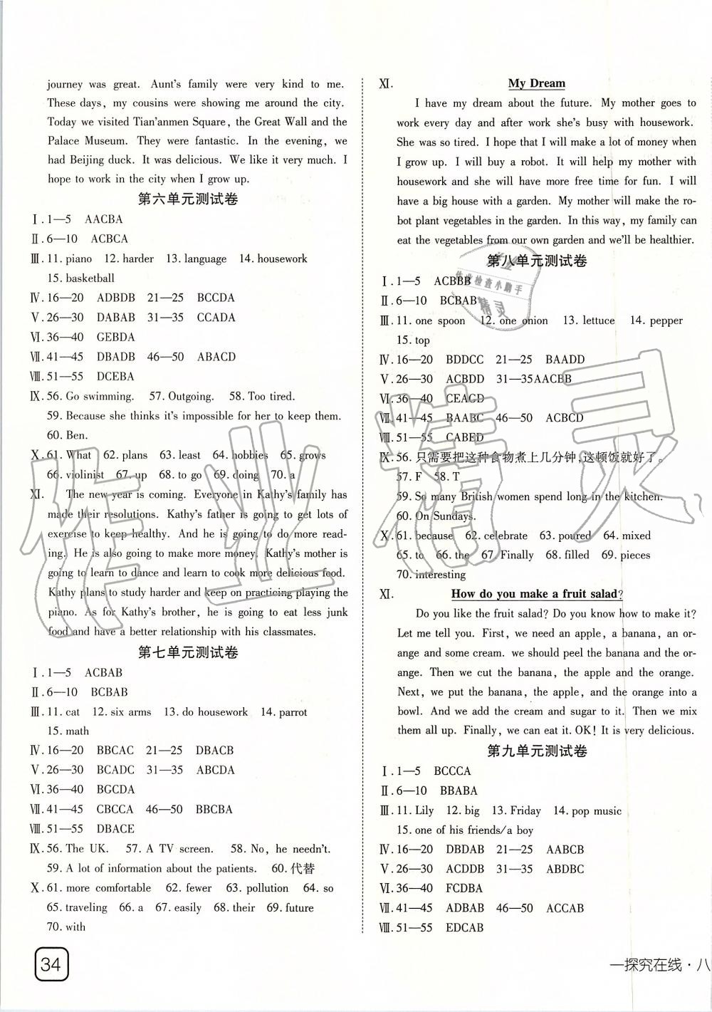 2019年探究在线高效课堂八年级英语上册人教版 第19页