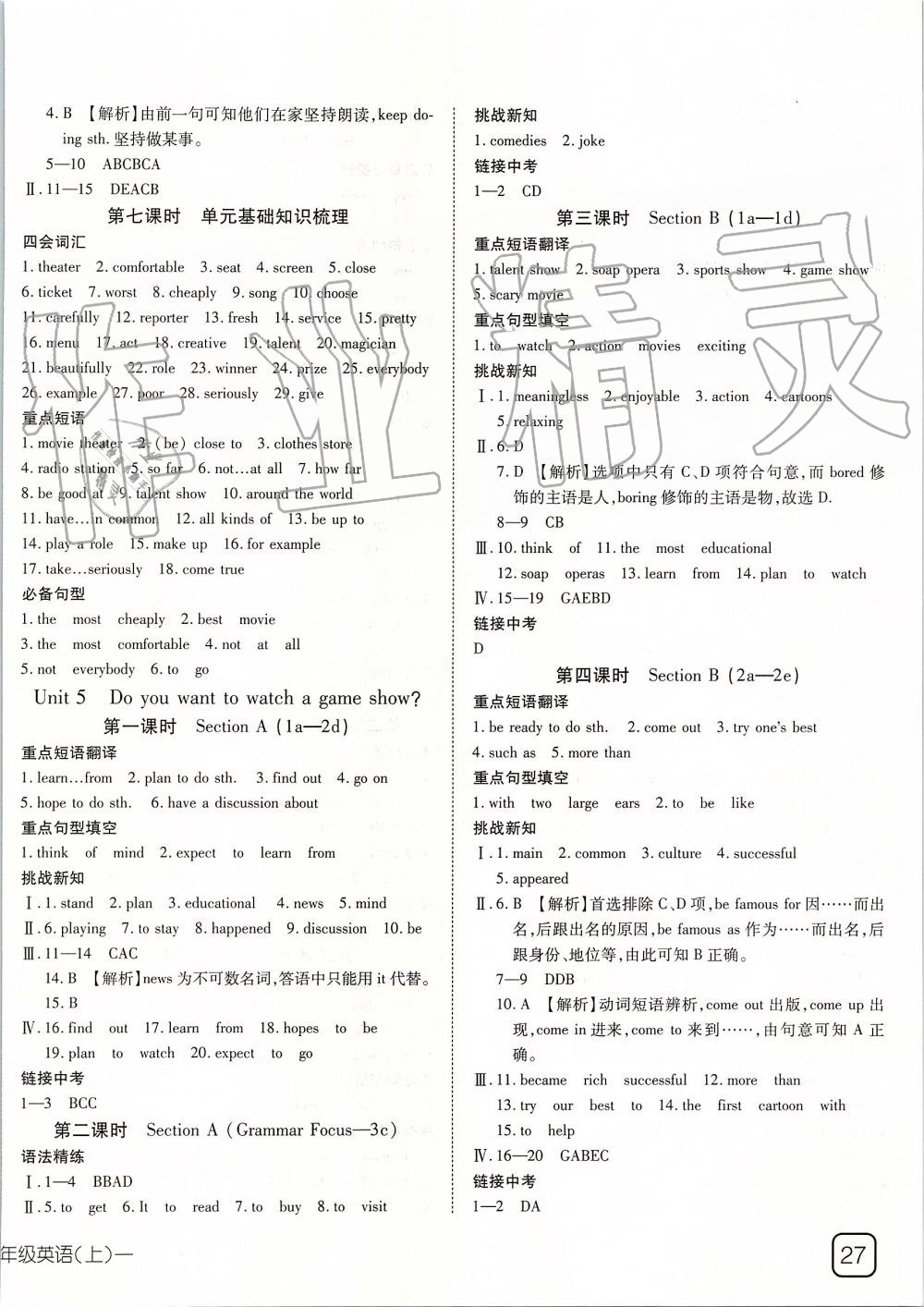 2019年探究在線高效課堂八年級英語上冊人教版 第6頁