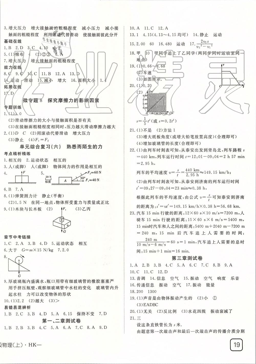 2019年探究在線高效課堂八年級物理上冊滬科版 第10頁