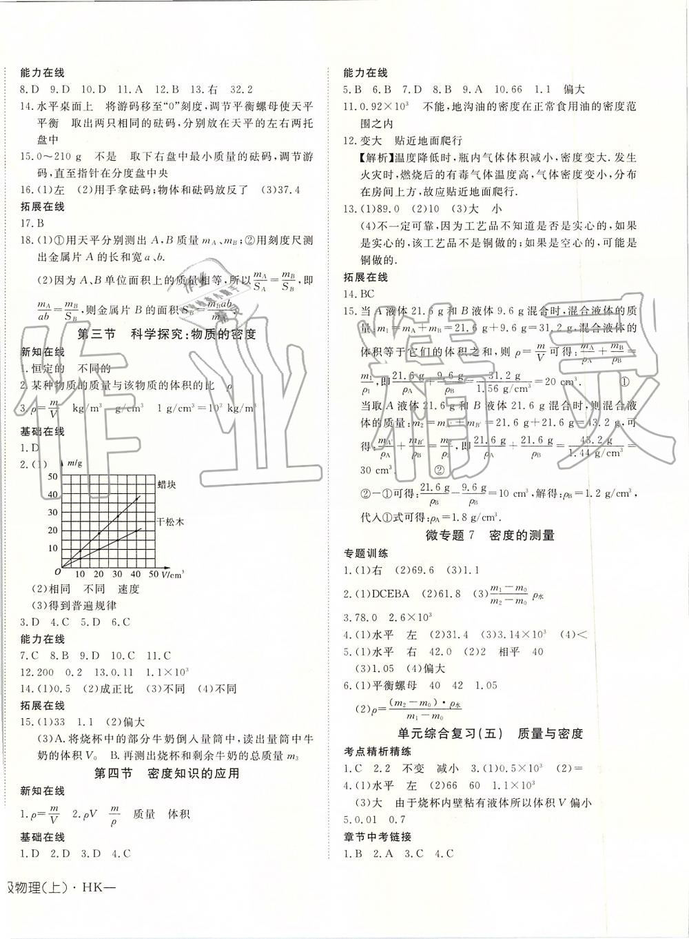 2019年探究在線高效課堂八年級物理上冊滬科版 第8頁