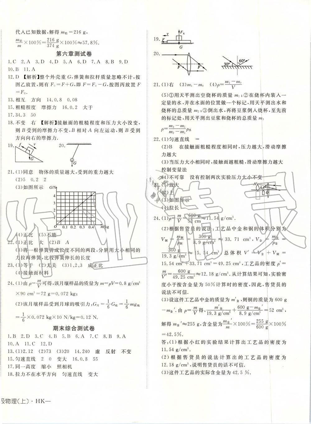 2019年探究在線高效課堂八年級物理上冊滬科版 第12頁