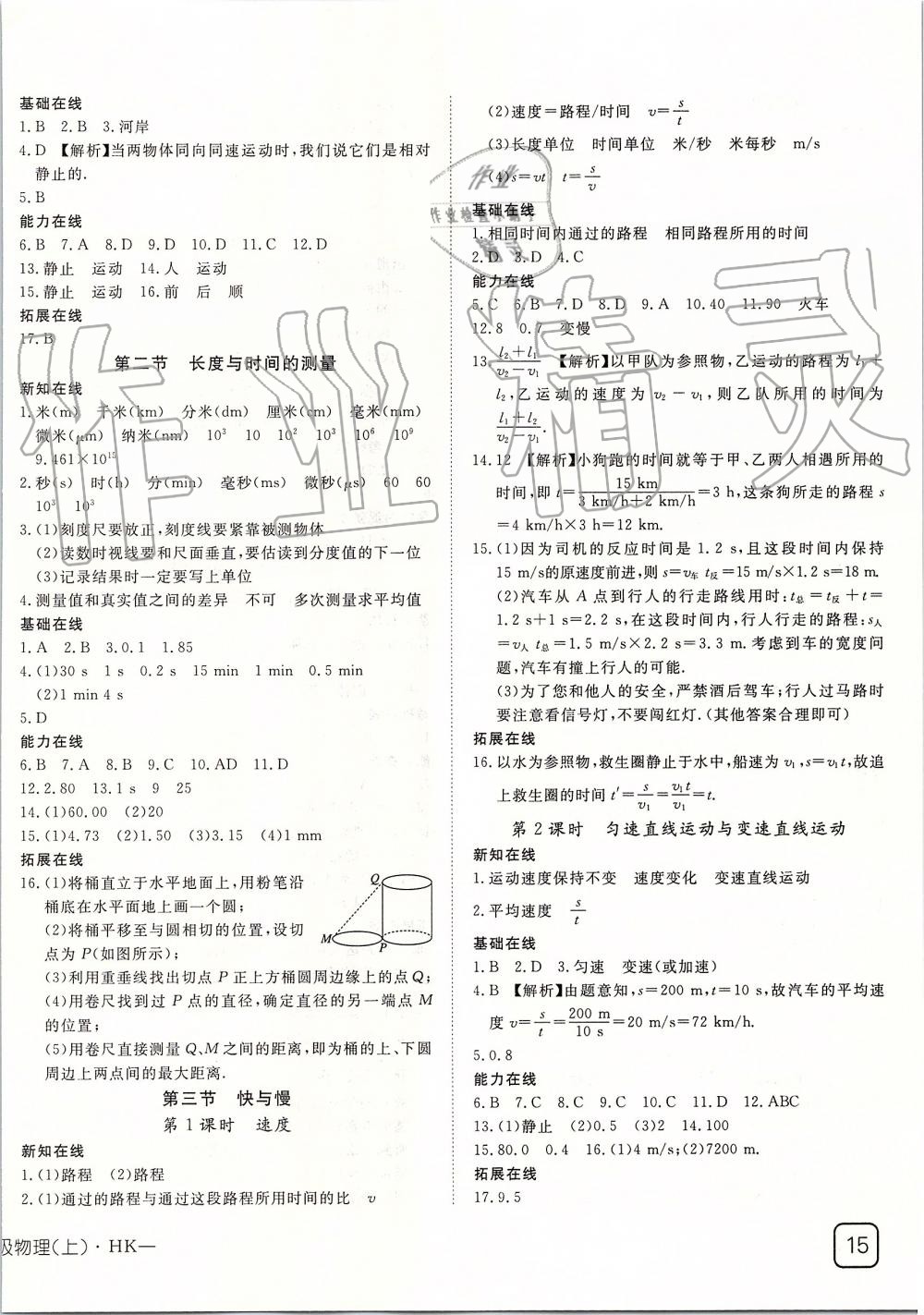 2019年探究在線高效課堂八年級(jí)物理上冊(cè)滬科版 第2頁(yè)