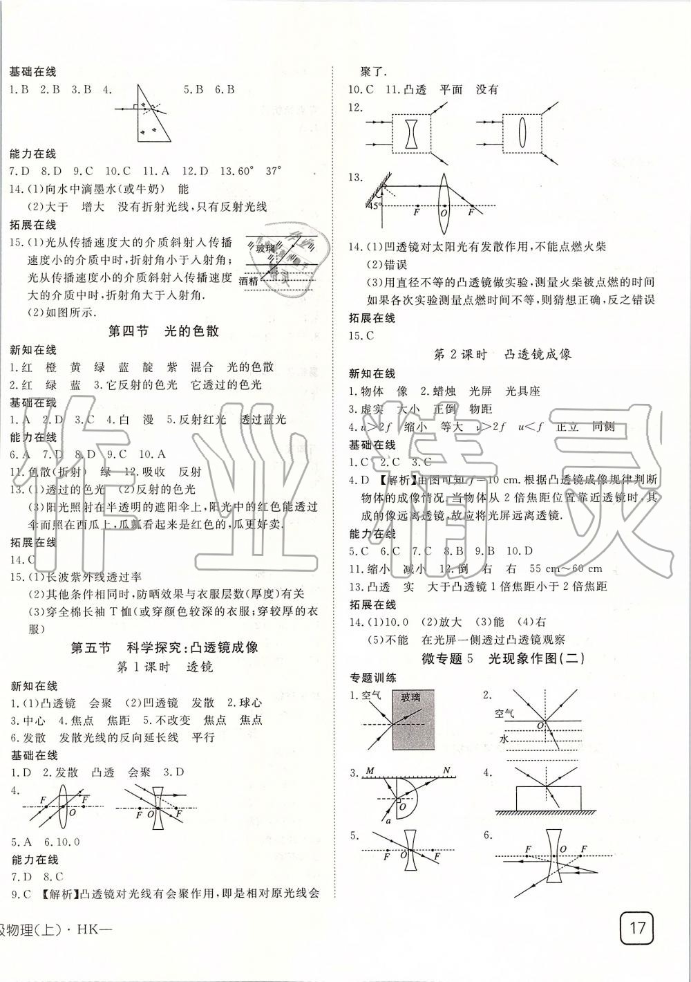 2019年探究在線高效課堂八年級物理上冊滬科版 第6頁