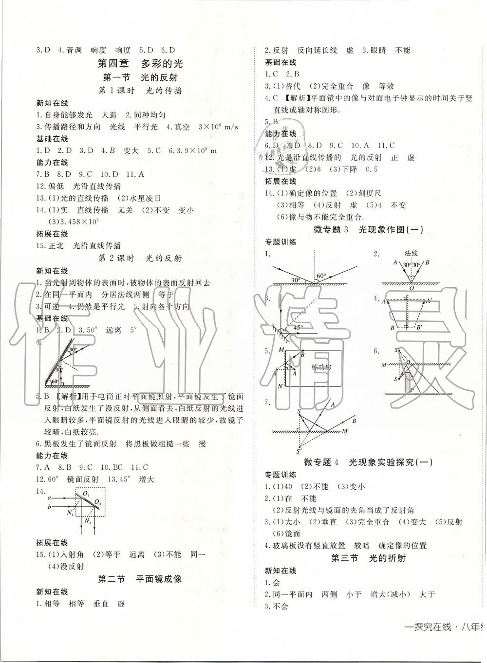 2019年探究在線高效課堂八年級(jí)物理上冊(cè)滬科版 第5頁(yè)