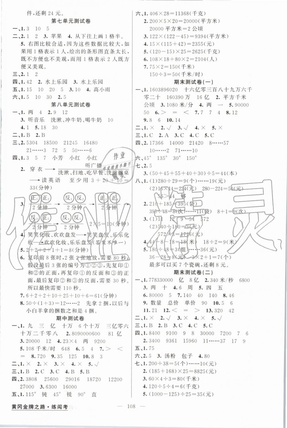 2019年黄冈金牌之路练闯考四年级数学上册人教版 第8页