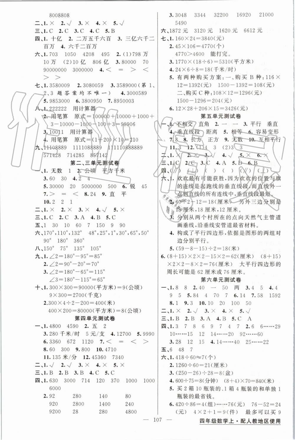 2019年黄冈金牌之路练闯考四年级数学上册人教版 第7页