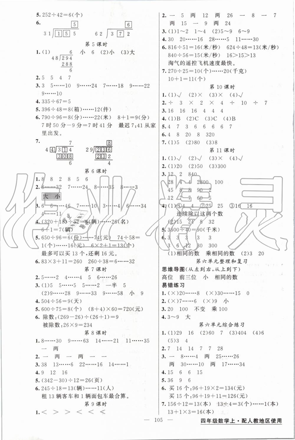 2019年黄冈金牌之路练闯考四年级数学上册人教版 第5页