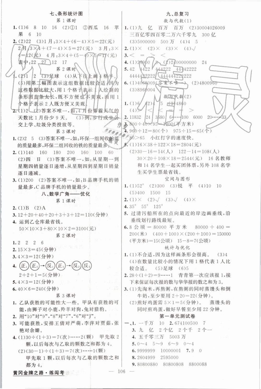 2019年黄冈金牌之路练闯考四年级数学上册人教版 第6页