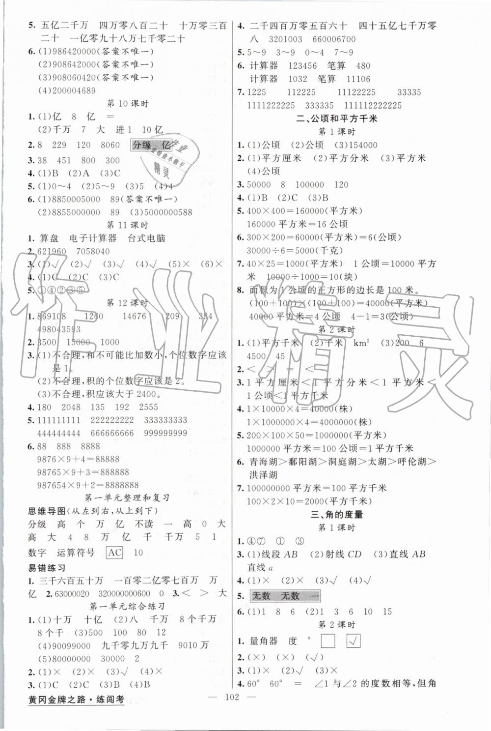 2019年黄冈金牌之路练闯考四年级数学上册人教版 第2页