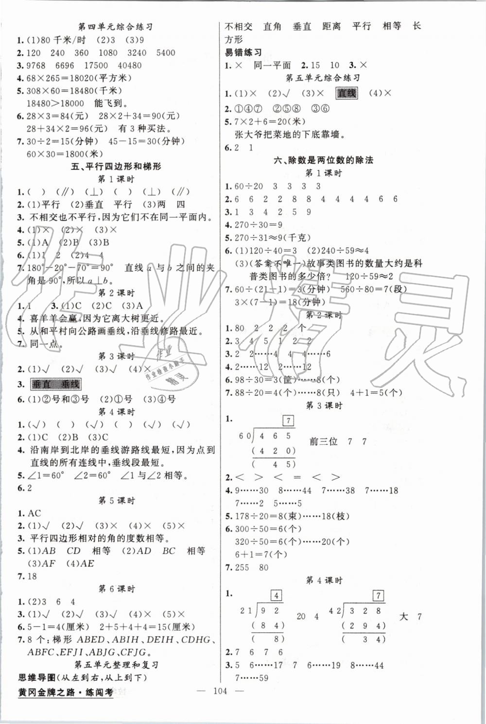 2019年黄冈金牌之路练闯考四年级数学上册人教版 第4页