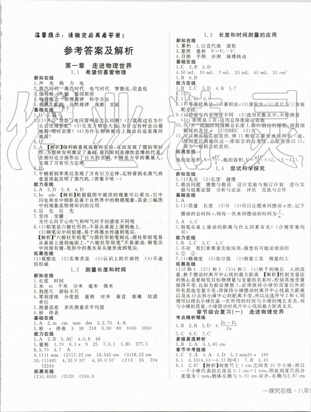 2019年探究在线高效课堂八年级物理上册沪粤版 第1页