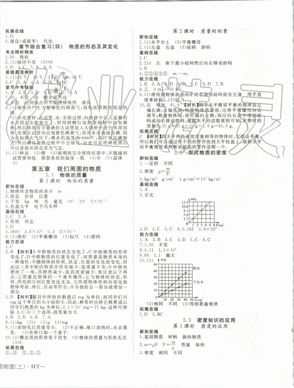 2019年探究在线高效课堂八年级物理上册沪粤版 第8页