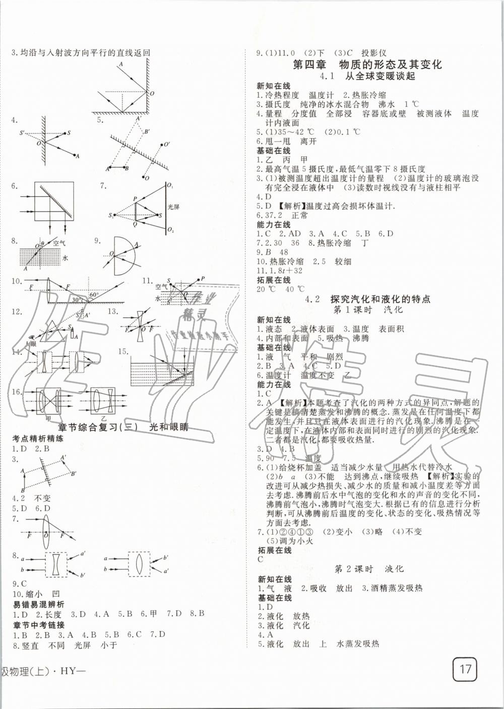 2019年探究在线高效课堂八年级物理上册沪粤版 第6页