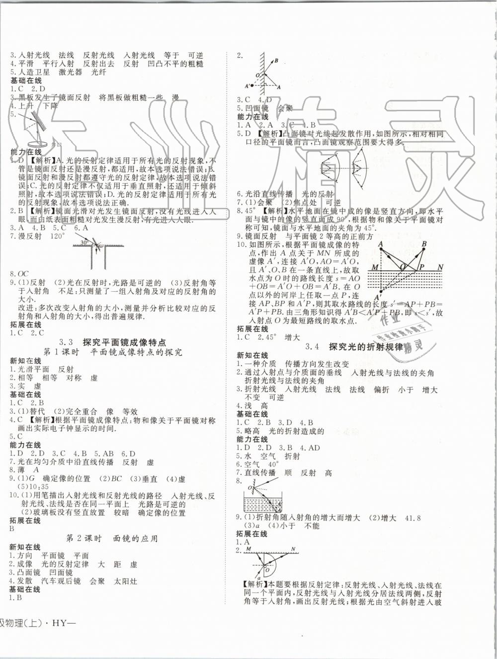 2019年探究在线高效课堂八年级物理上册沪粤版 第4页