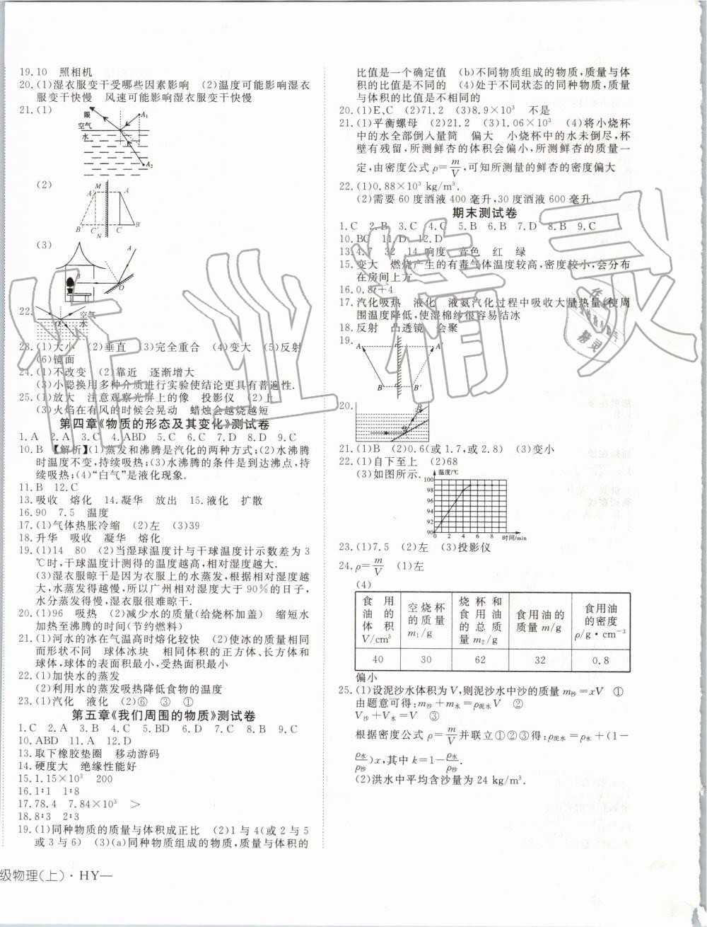 2019年探究在线高效课堂八年级物理上册沪粤版 第12页