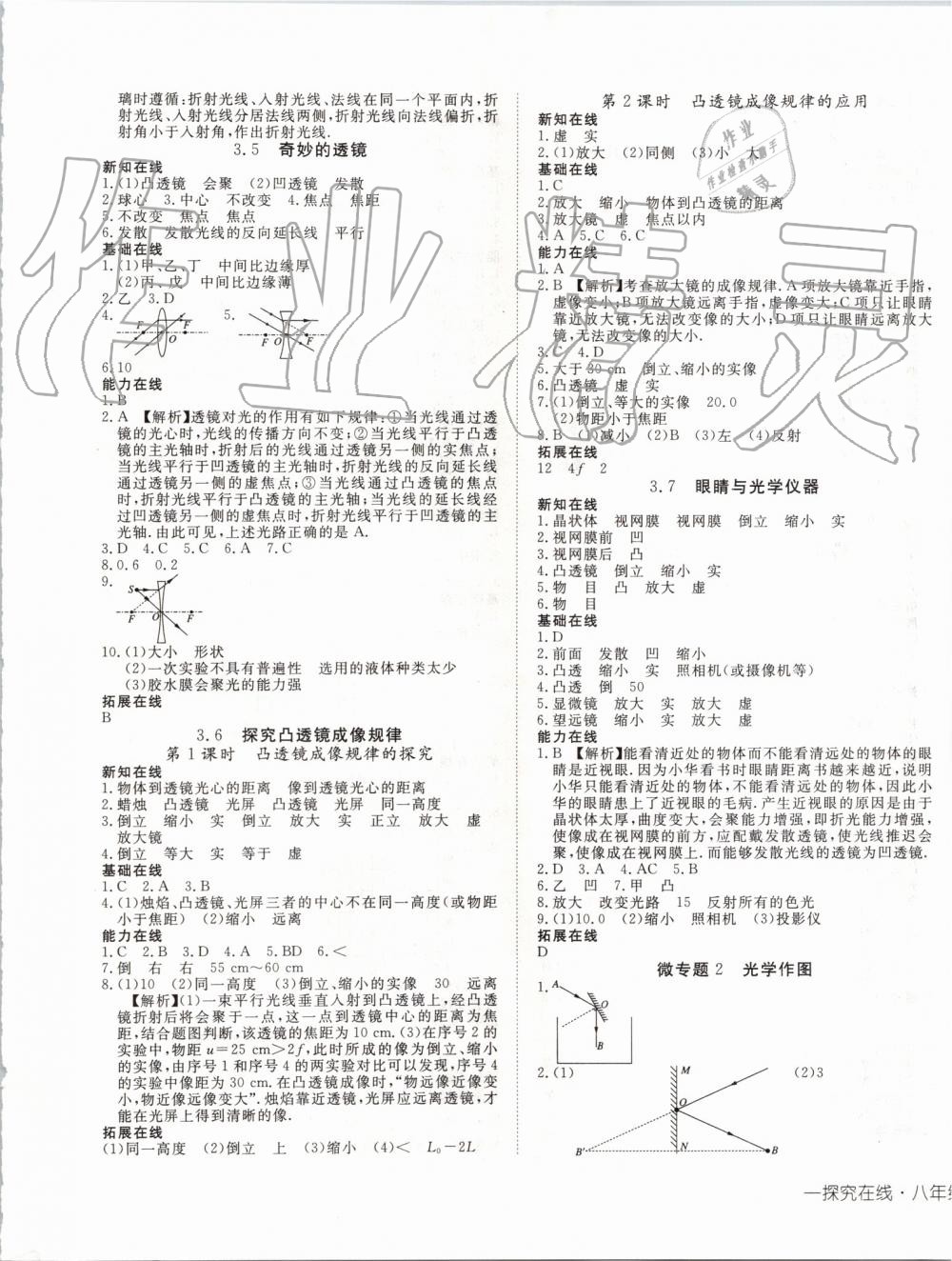 2019年探究在线高效课堂八年级物理上册沪粤版 第5页