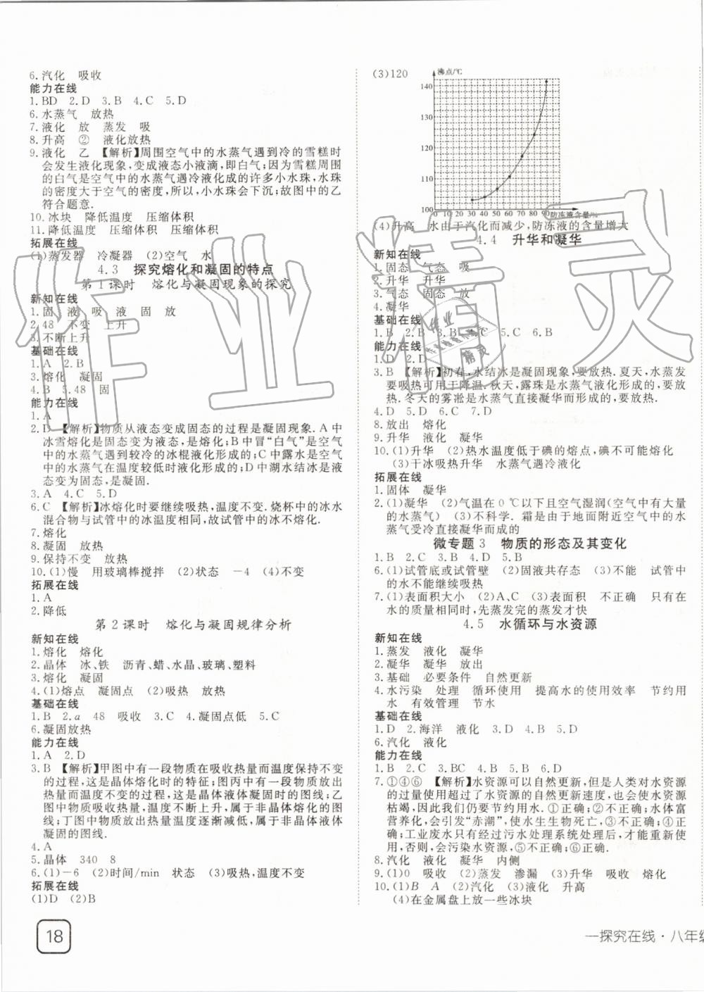 2019年探究在线高效课堂八年级物理上册沪粤版 第7页