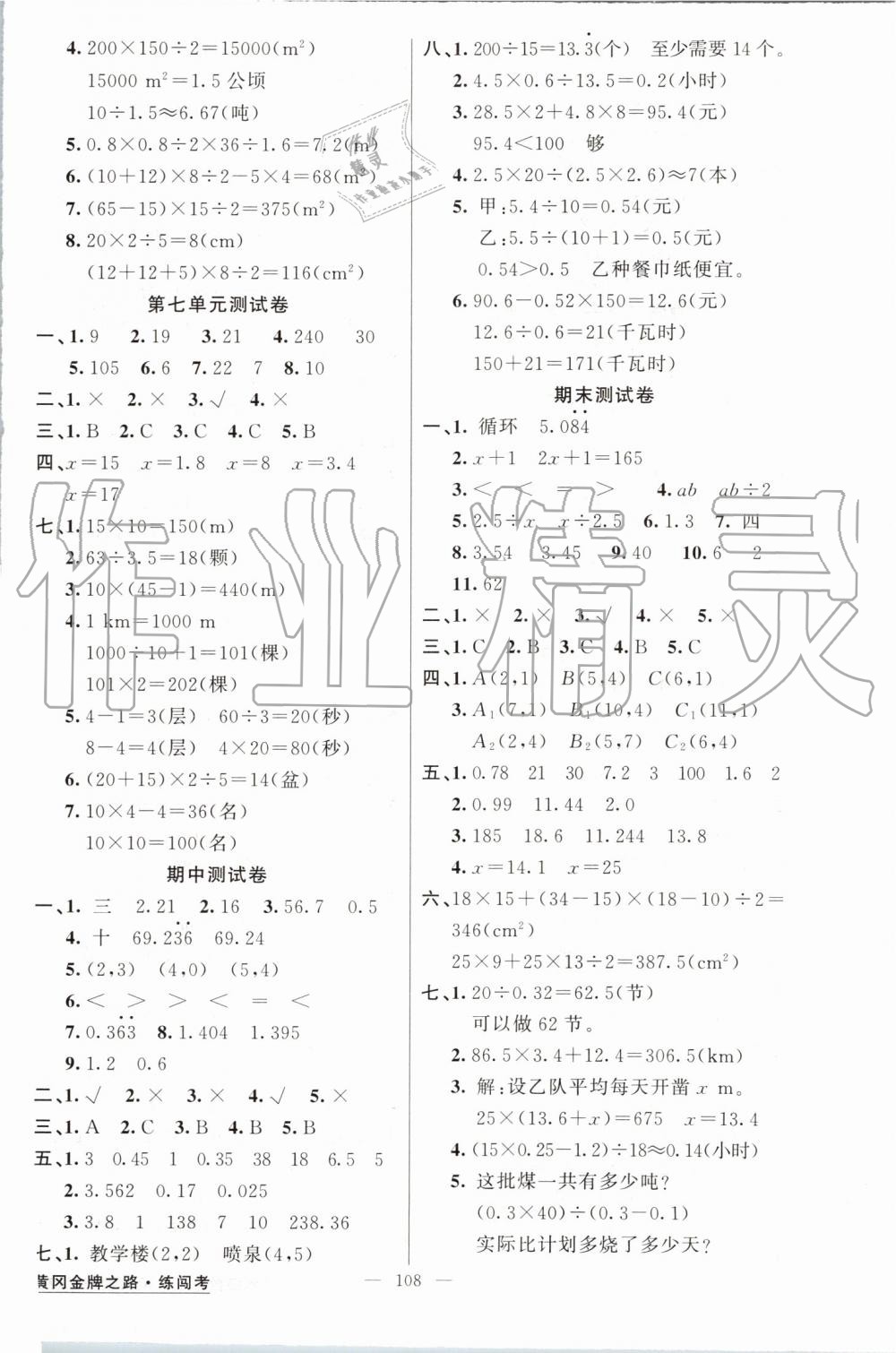 2019年黃岡金牌之路練闖考五年級數(shù)學(xué)上冊人教版 第12頁