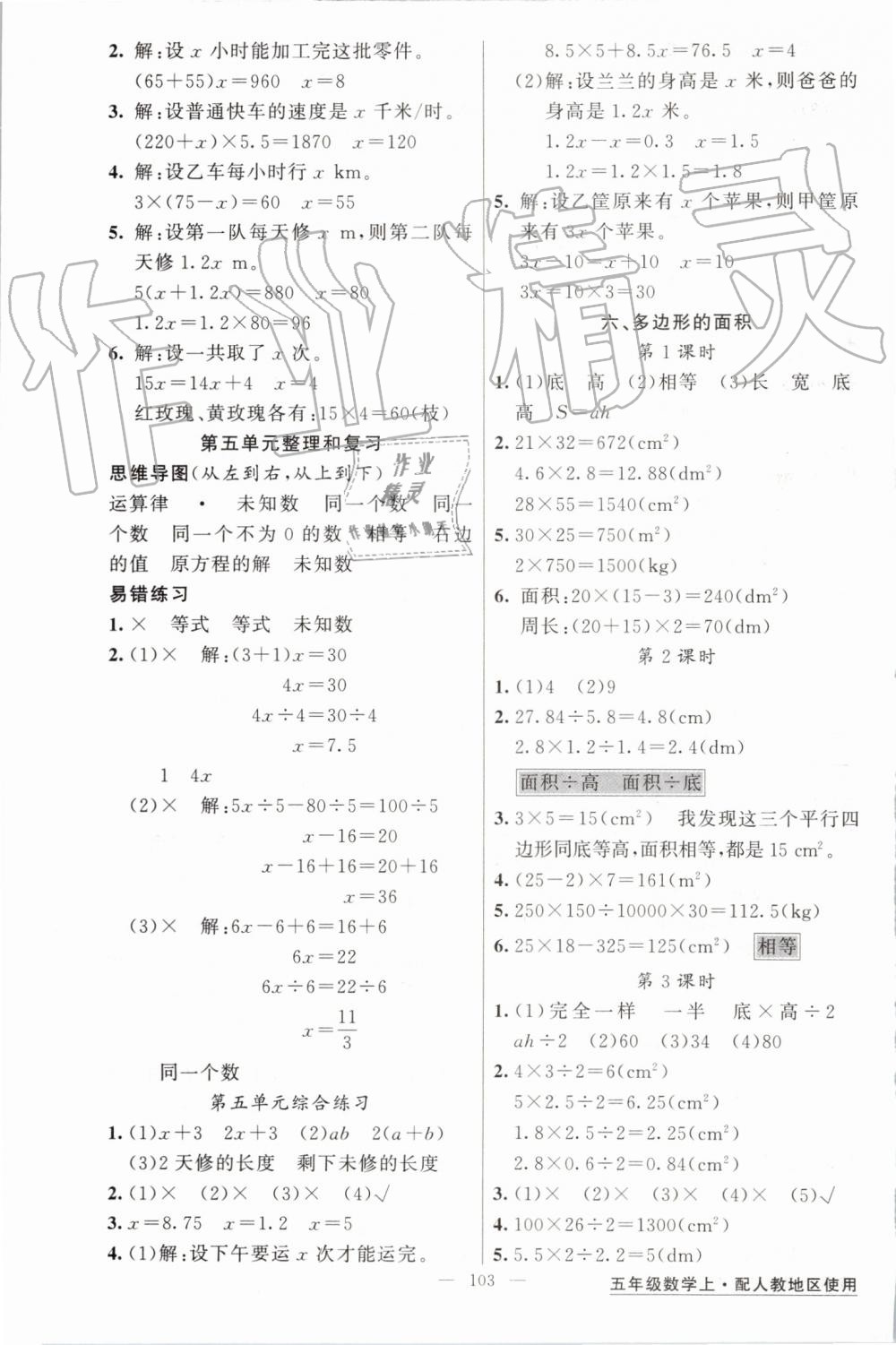 2019年黃岡金牌之路練闖考五年級數(shù)學(xué)上冊人教版 第7頁