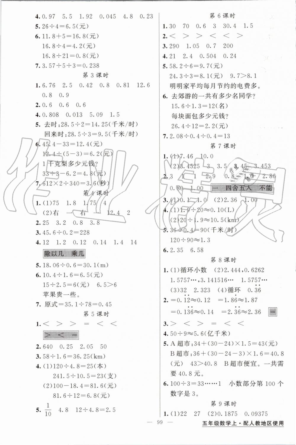 2019年黃岡金牌之路練闖考五年級(jí)數(shù)學(xué)上冊(cè)人教版 第3頁(yè)