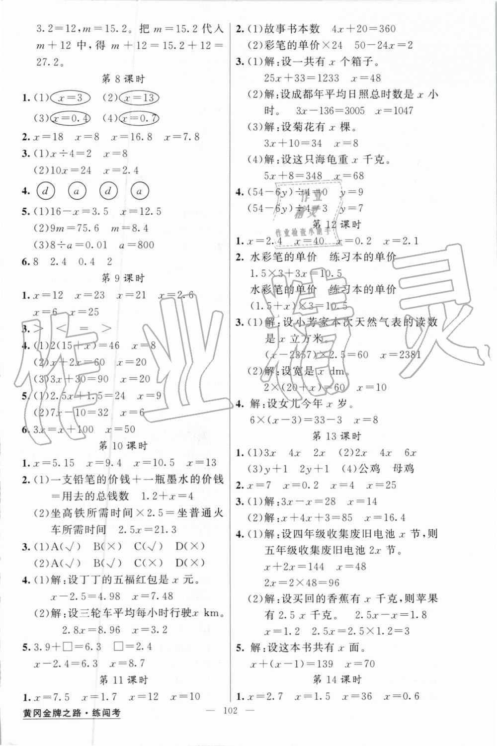 2019年黃岡金牌之路練闖考五年級數(shù)學上冊人教版 第6頁