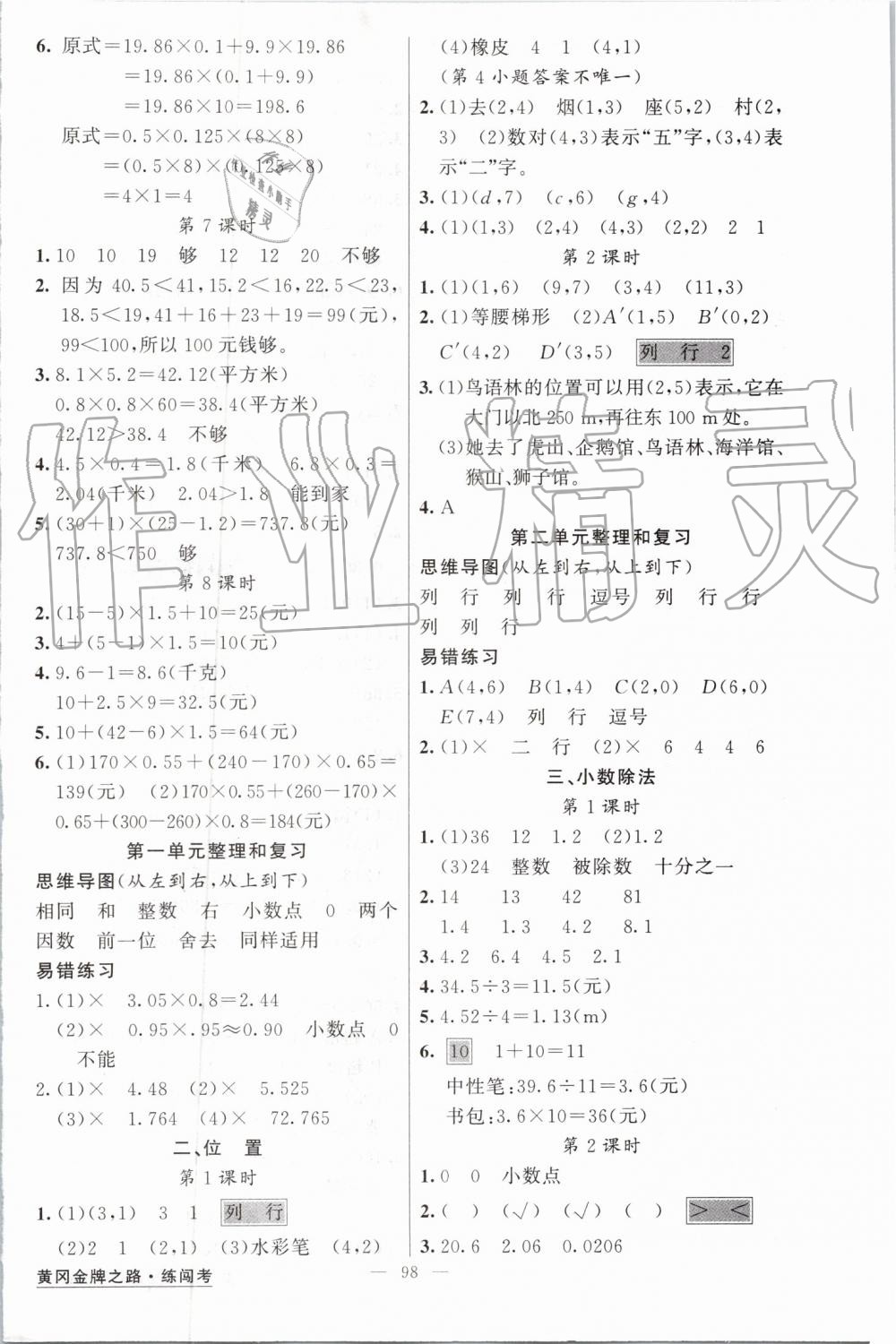 2019年黃岡金牌之路練闖考五年級數(shù)學上冊人教版 第2頁